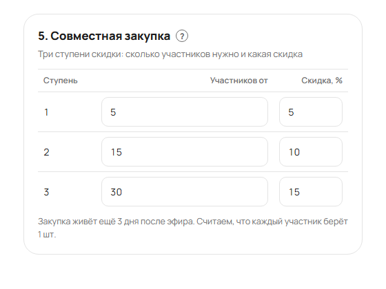 Блок «Совместная закупка»
